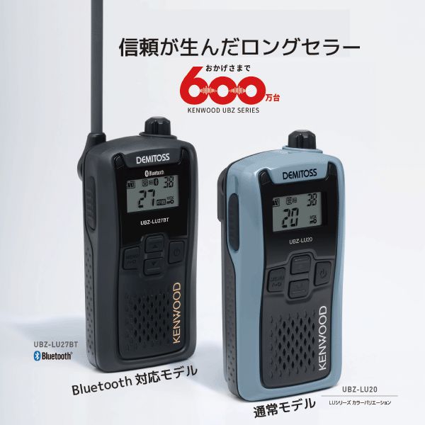 トランシーバー