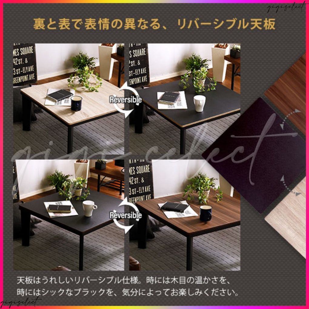 カジュアルこたつ ヴィンテージタイプ 石英管ヒーター付 70㎝幅 正方形