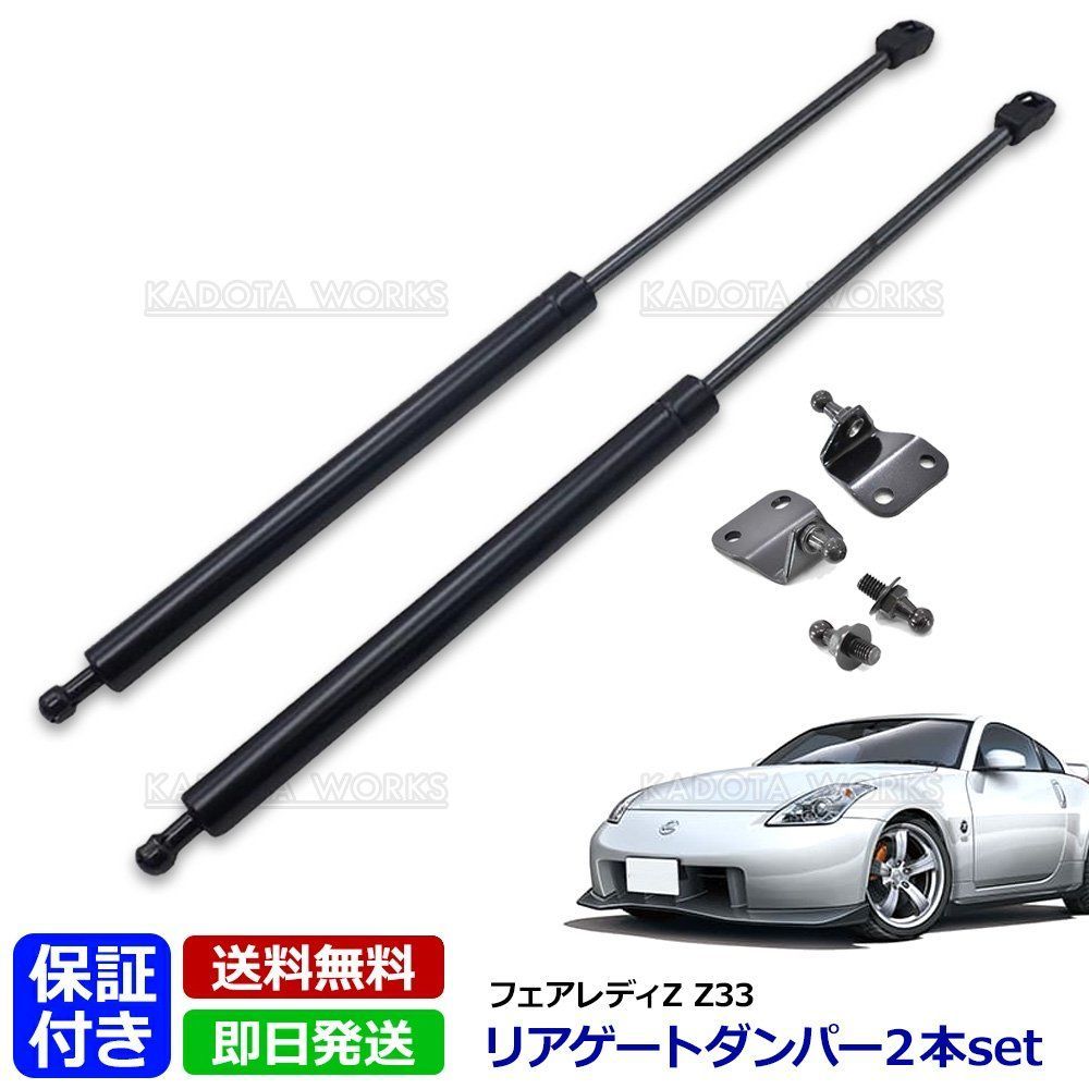 にら フェアレディZ Z33 リアゲートダンパー バックドアダンパー
