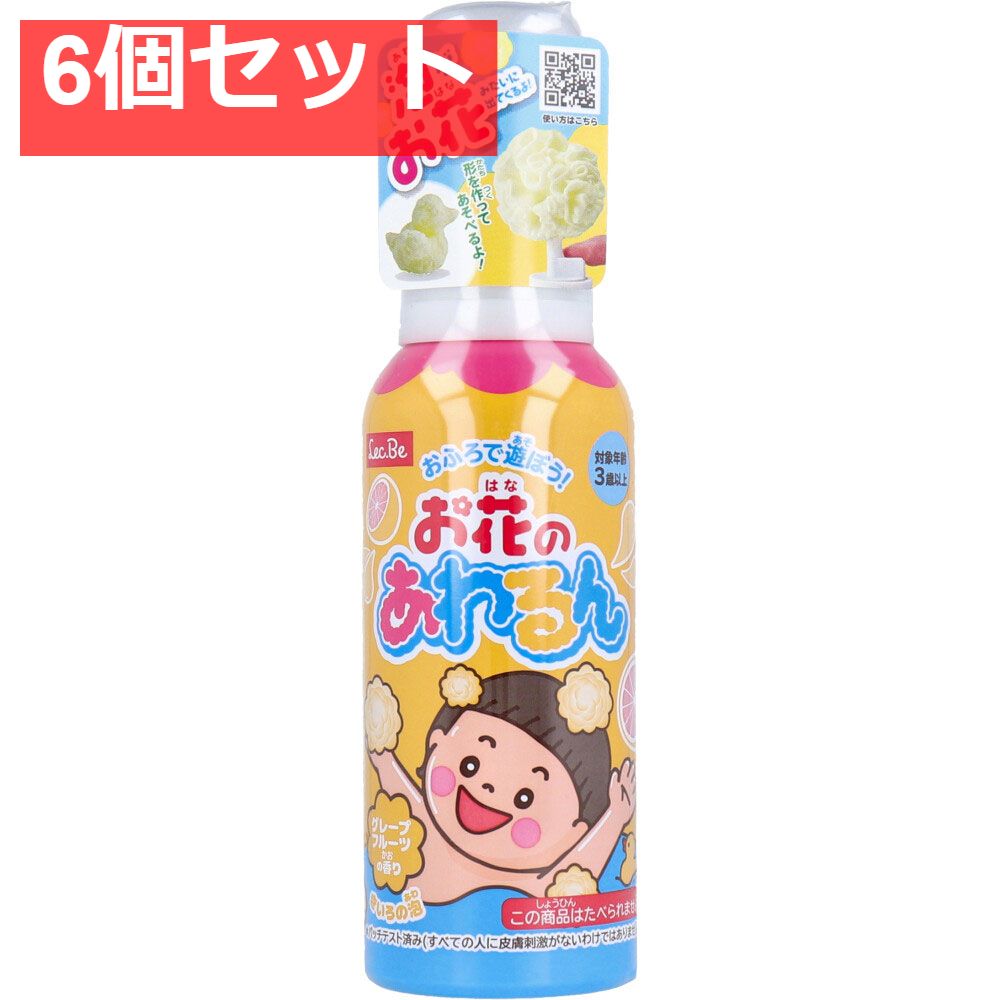 おふろで遊ぼう！ お花のあわるん イエロー グレープフルーツの香り 120mL 6個セット まとめ売り