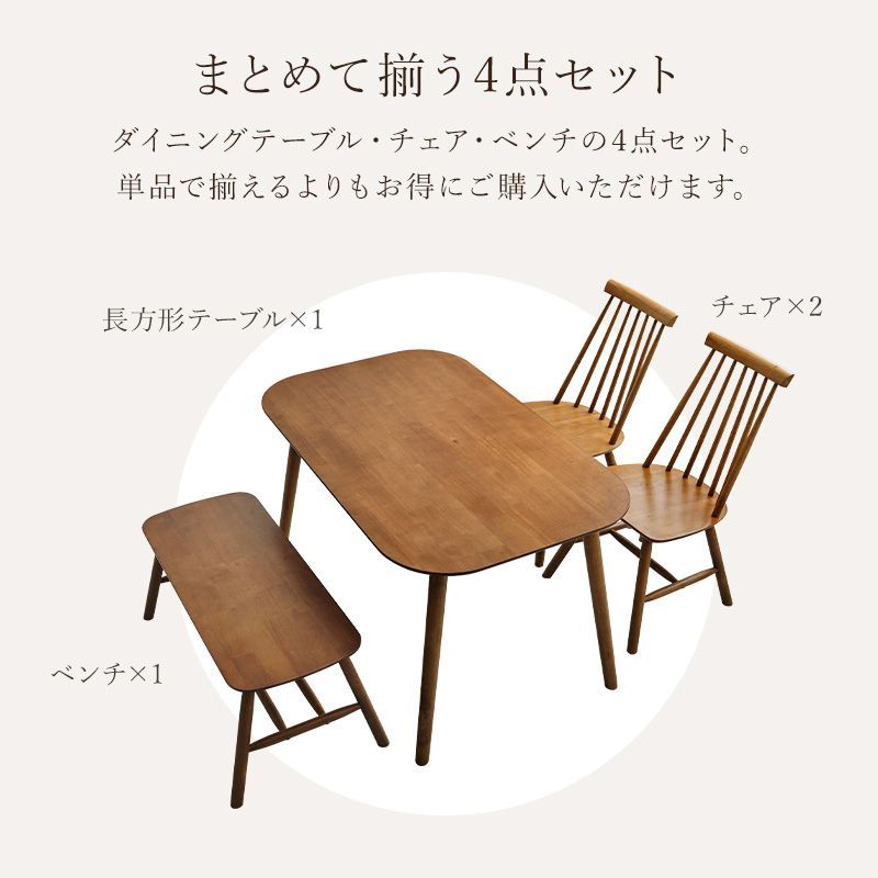 ダイニング4点セット ダイニングテーブル チェア2脚 ウィンザーチェア ベンチ 4点セット 4人掛 長方形 120×75 4人用 ダイニングテーブルセット ダイニングベチチ  新生活 HA-BT-8626-43-25-4S OA