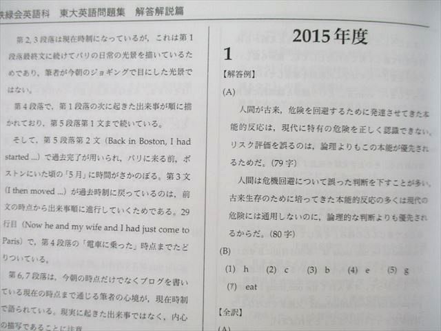 UP26-150 鉄緑会 高3 東京大学 東大英語問題集 問題篇/解答・解説篇