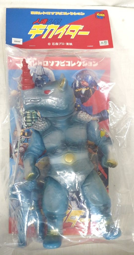 新品〉東映レトロソフビコレクション グレイサイキング