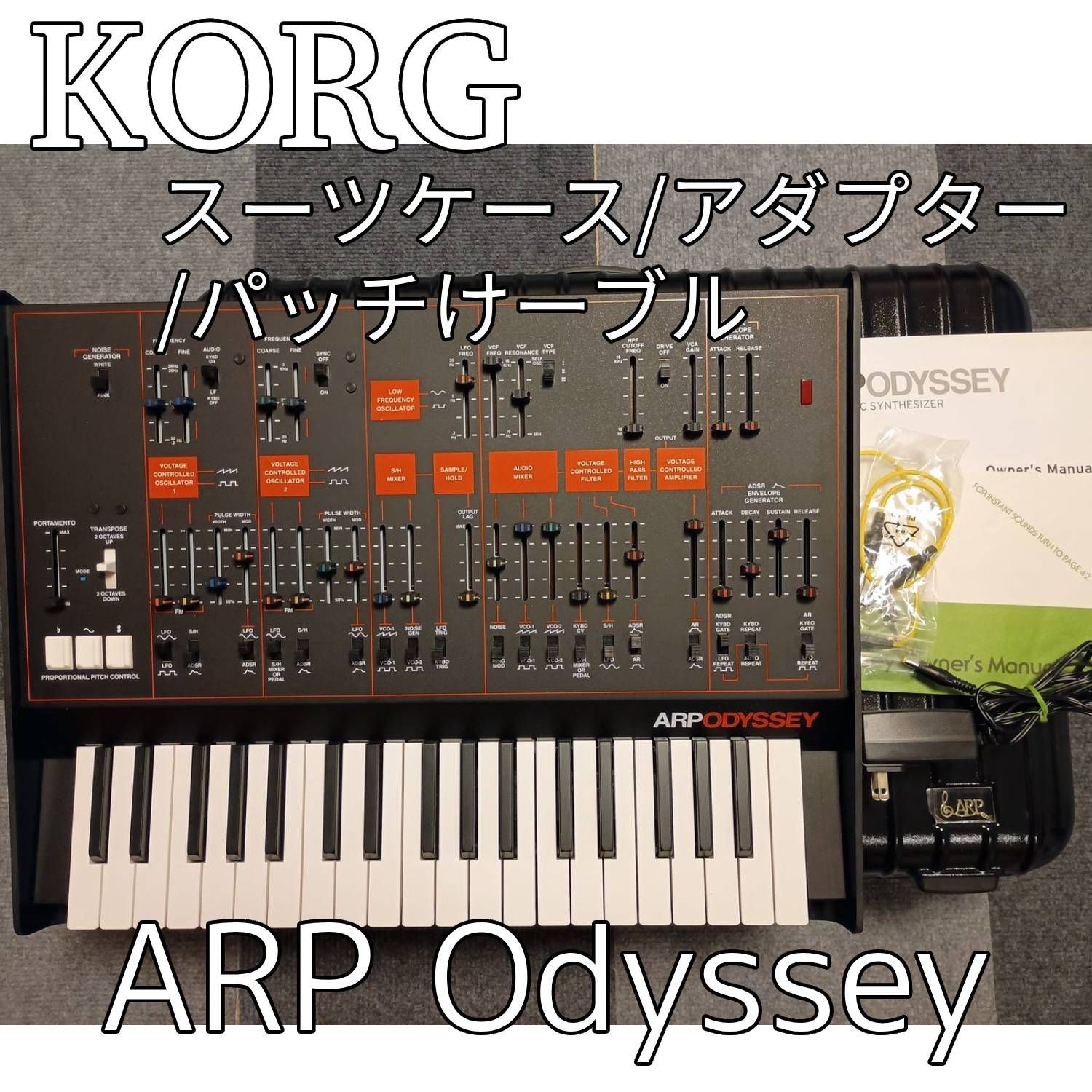 完動品 KORG ARP Odyssey デュオフォニックアナログシンセ