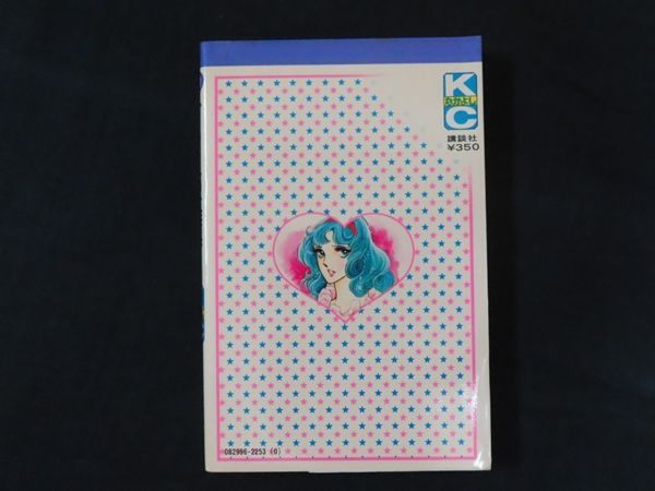 【中古】 ガラスの墓標/秋田書店/高階良子 ガラスの墓標 (ボニータコミックス・SPECIAL) | 高階良子 | 少女