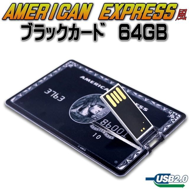 AMERICAN EXPRESS センチュリオンブラックカードタイプ大容量64GB