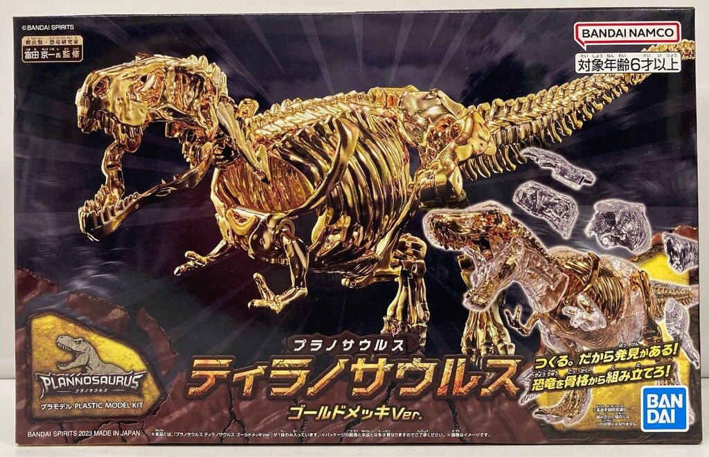 プラノサウルス　ティラノサウルス　ゴールドメッキver 当選品 5,000名に当たる！プラノサウルス ティラノサウルス ゴールド