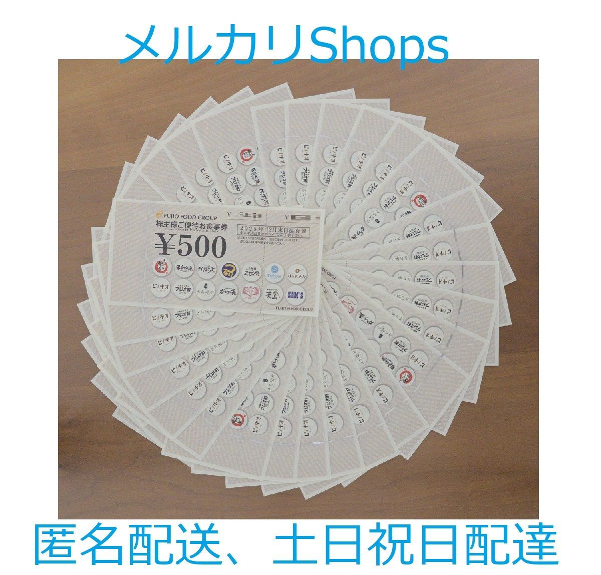 ☆最新☆ フジオフードグループ 株主優待 18000円 有効期限2025/12/31 