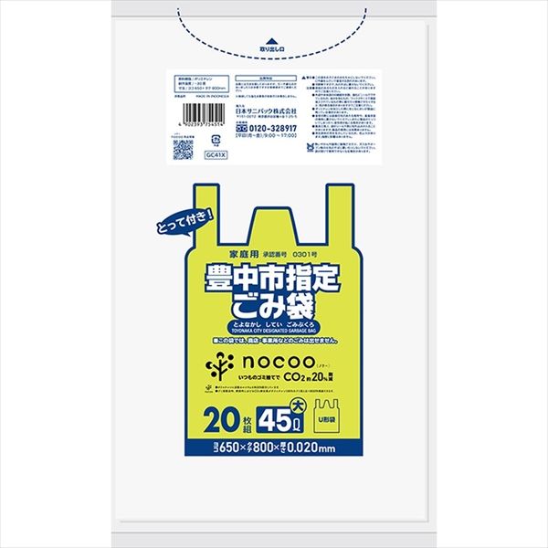まとめ買い-30点セット ＧＣ４１Ｘ 豊中市指定ごみ袋 とって付き 半透明 ４５Ｌ ２０枚 日本サニパック
