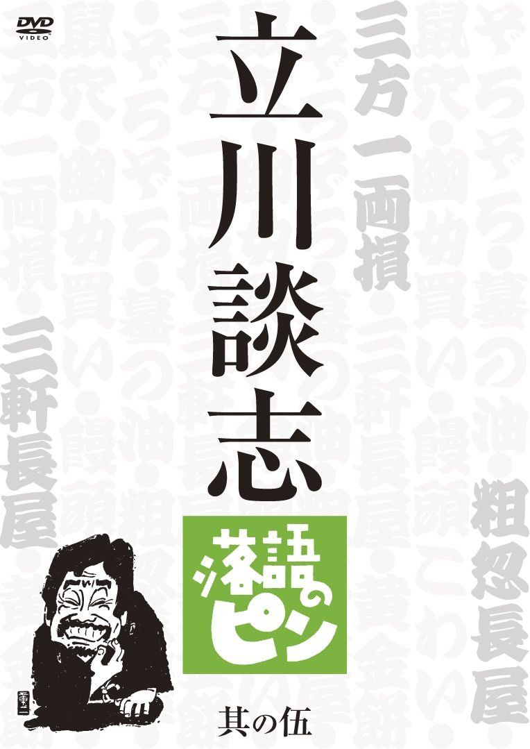 談志大全　 DVD　上 Amazon.co.jp: 談志大全 (上) DVD-BOX 立川談志 古典落語ライブ