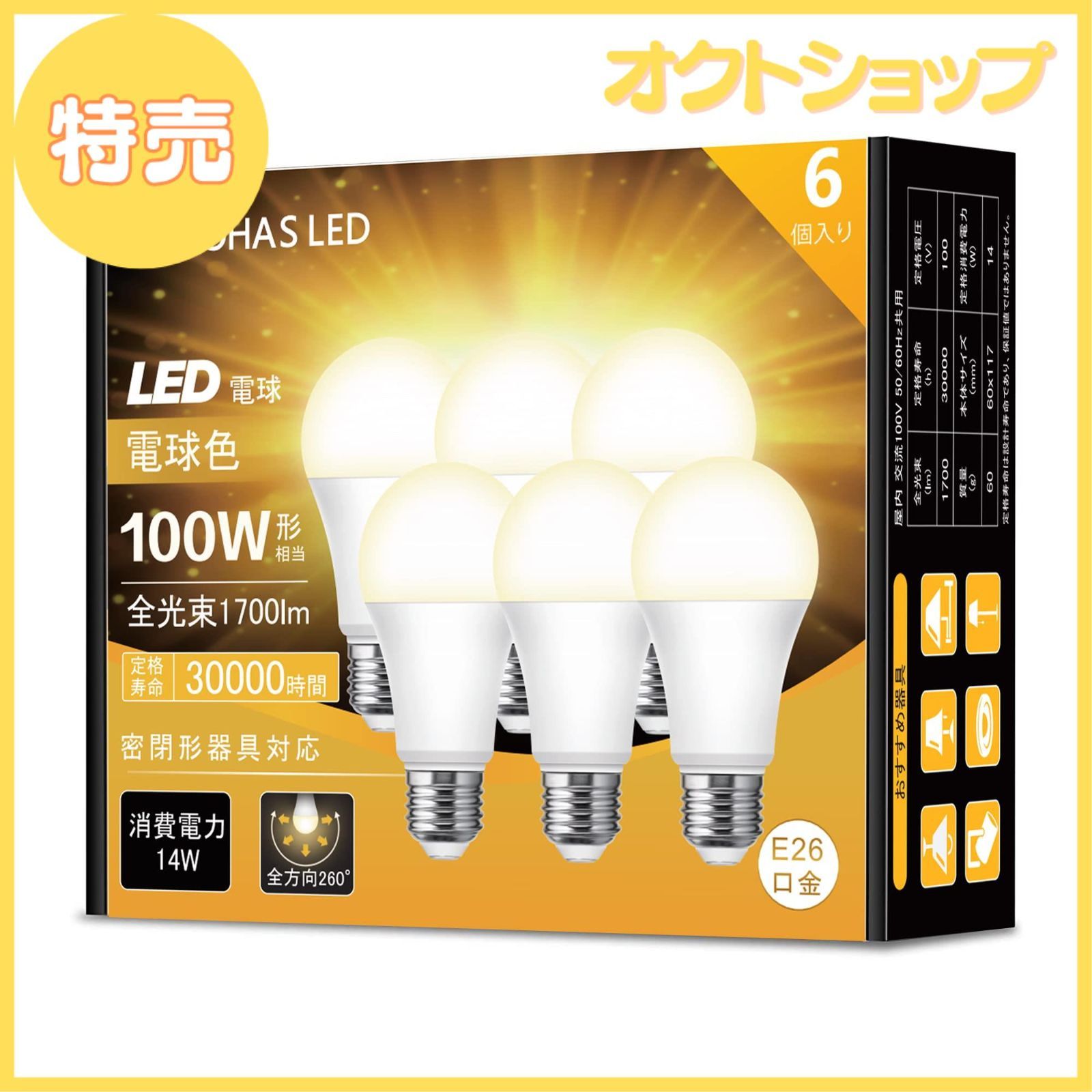 【特売】ロハス LED電球 E26口金 100W形相当 電球色 14W 高輝度 1700lm 一般電球形 全方向タイプ 密閉形器具対応 6個入【新モデル】