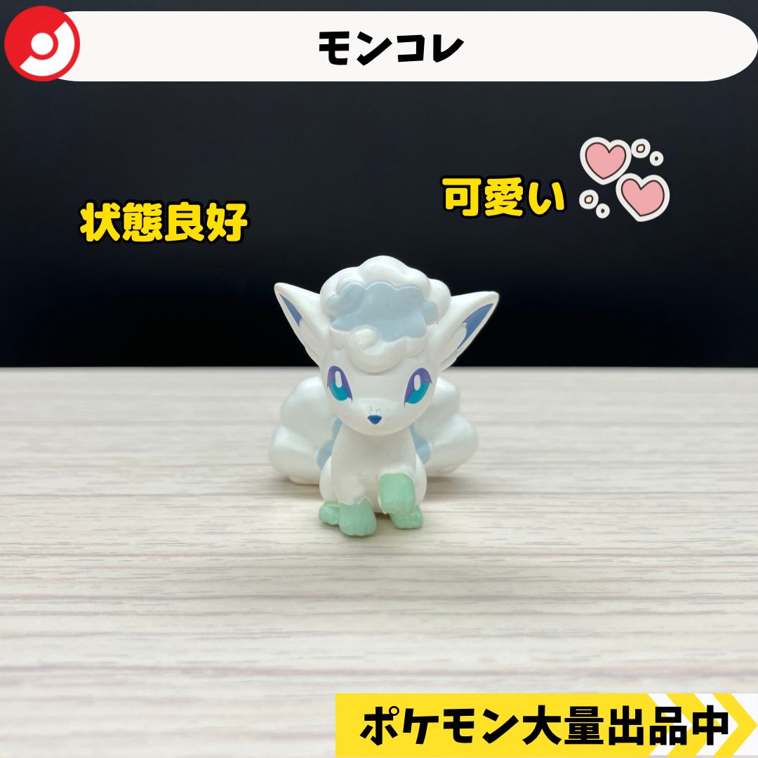 モンコレ アローラキュウコン アローラロコン　セット　希少☆レア　廃盤 Amazon.co.jp: ポケットモンスター モンコレEX ESP_06