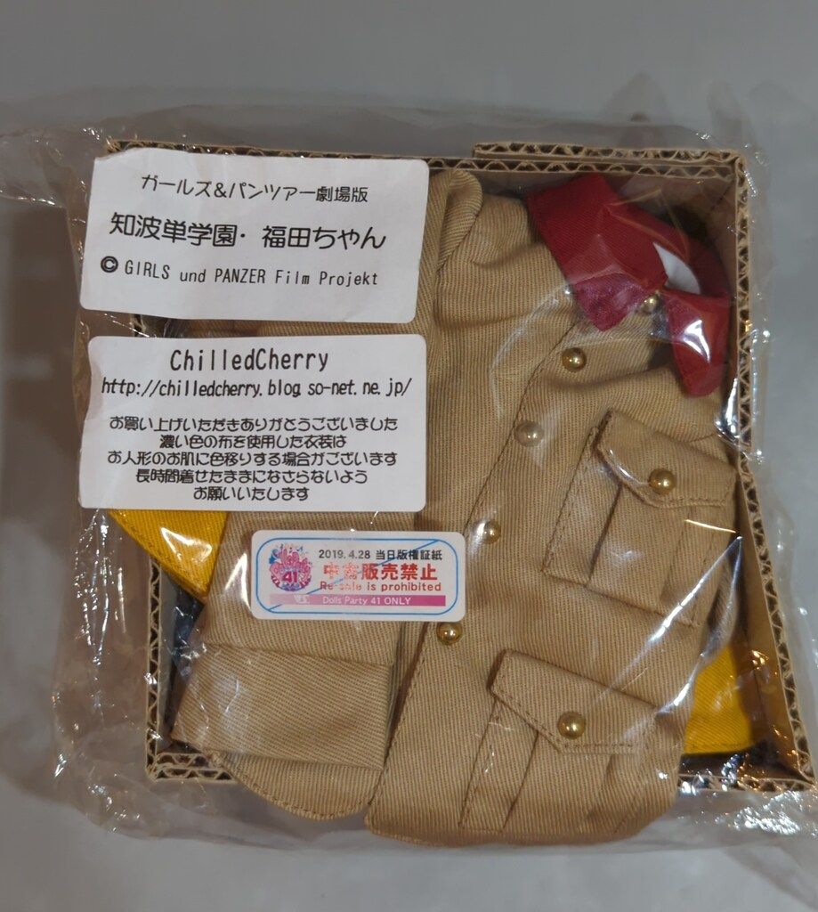 ChilledCherry 40cmドール用衣装 ガールズ&パンツァー劇場版 知