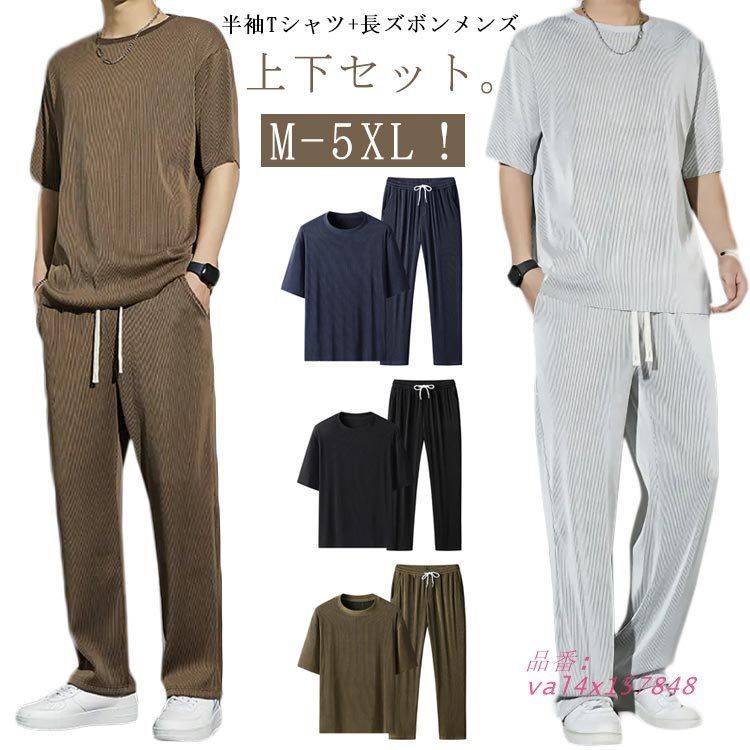 セットアップ メンズ アイスシルク 接触冷感 Tシャツ ワイド