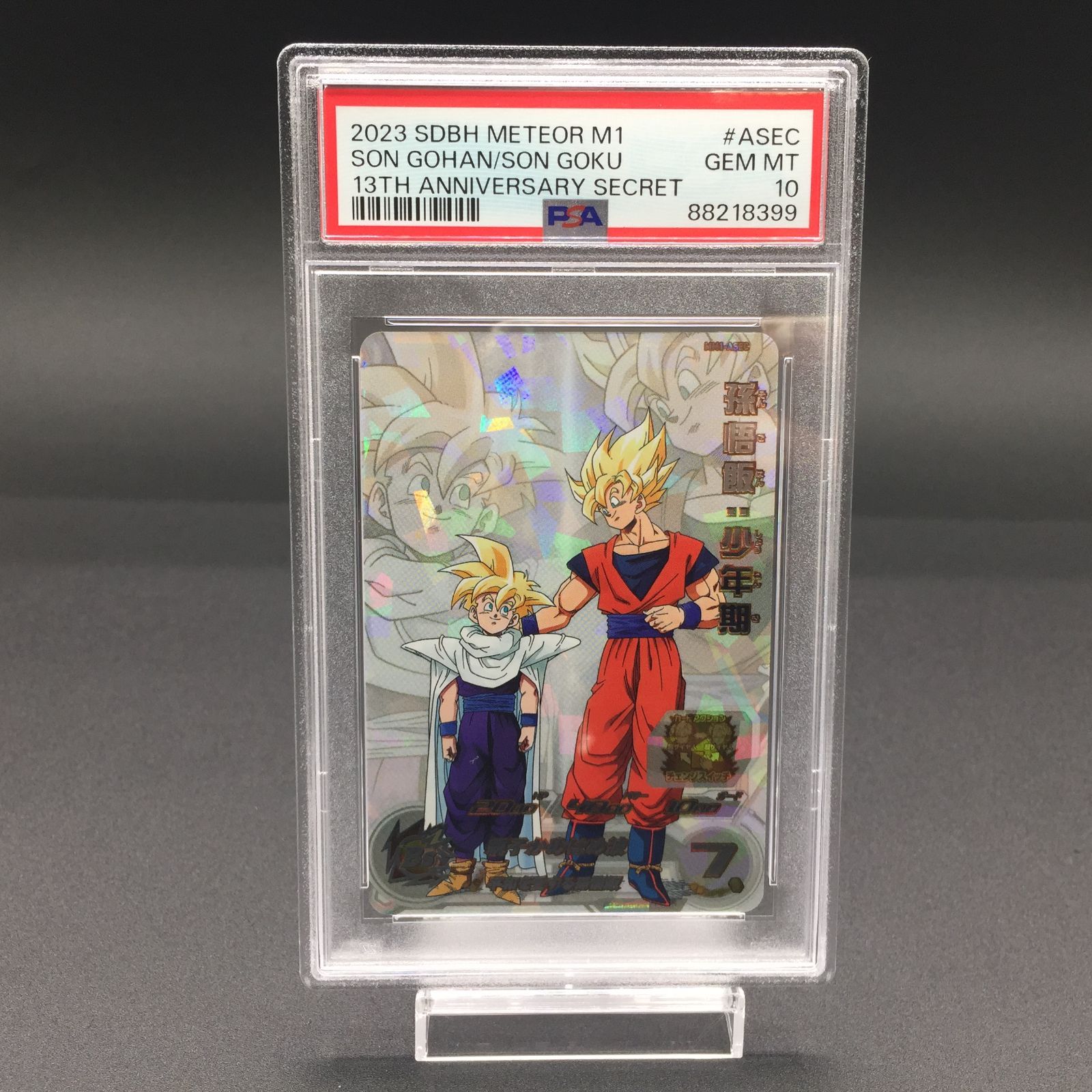 ドラゴンボールヒーローズ　 mm1-asec 孫悟飯少年期 PSA10 MM1-ASEC P 孫悟飯：少年期 UR【パラレルレア