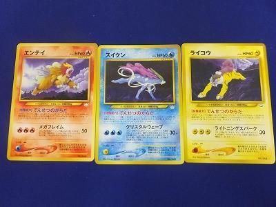 ポケモンカード旧裏ライコウ、エンテイ、スイクン | www.yourpoll.co.uk