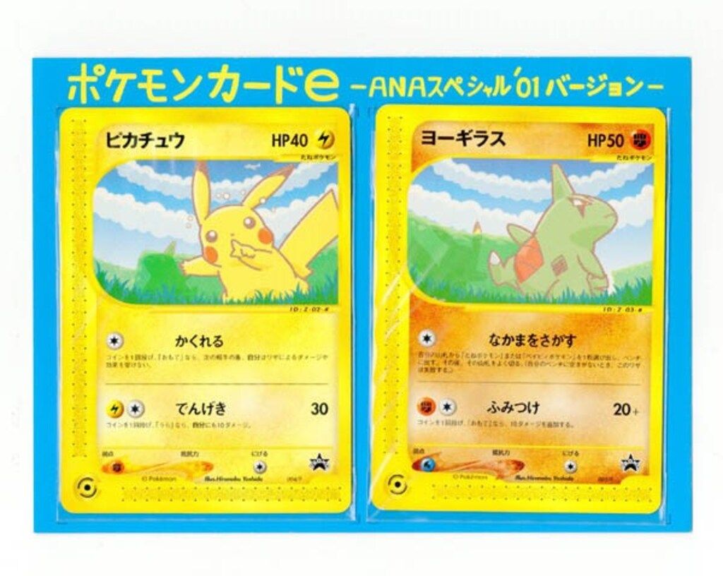 ピカチュウ ヨーギラス PROMO P - eプロモカード ポケカ ポケモンカード ピカチュウ（かくれる）ヨーギラス（なかまを