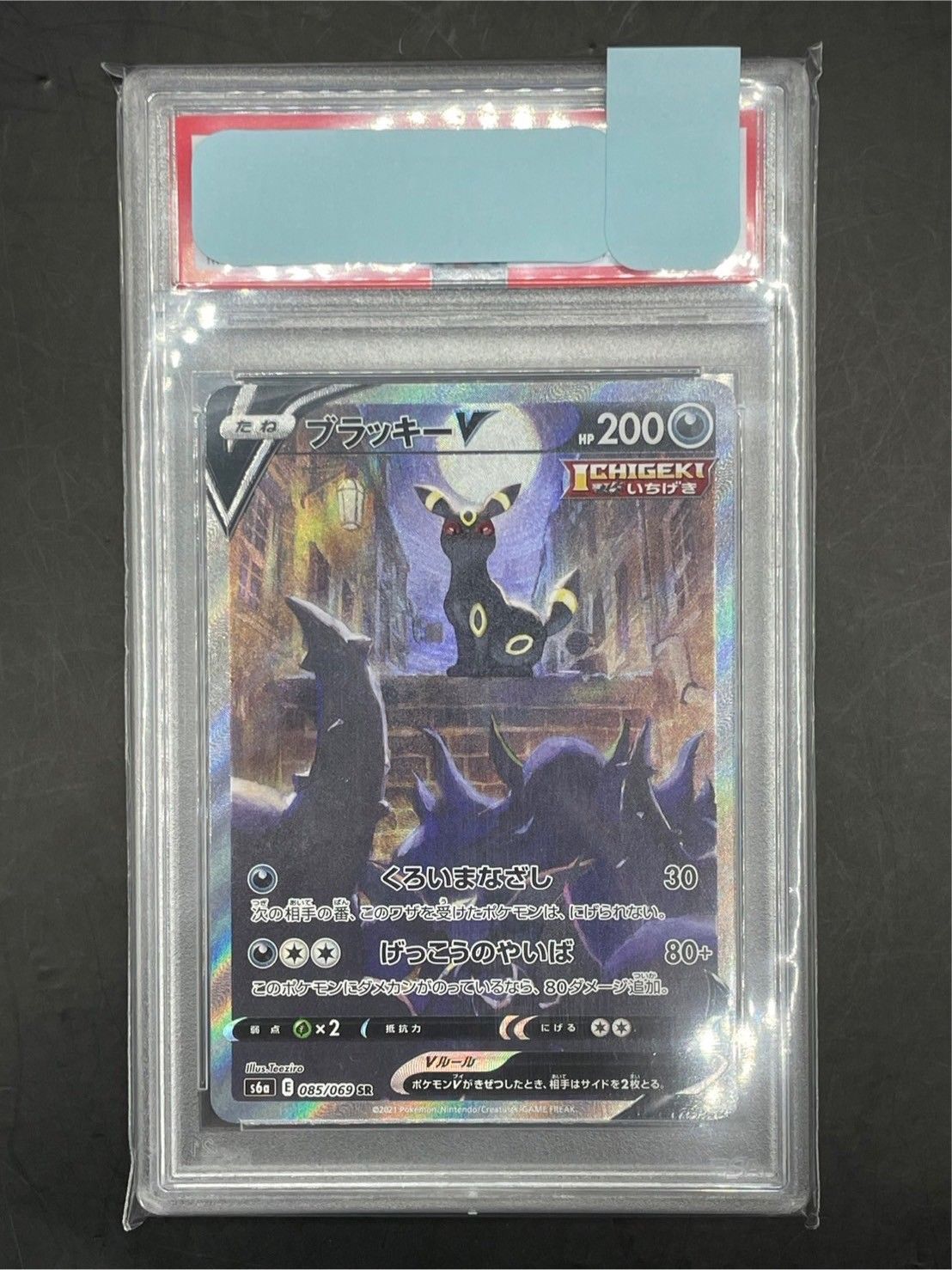 中古品】PSA10 ブラッキーV 085/069 SR 強化拡張パック イーブイ 