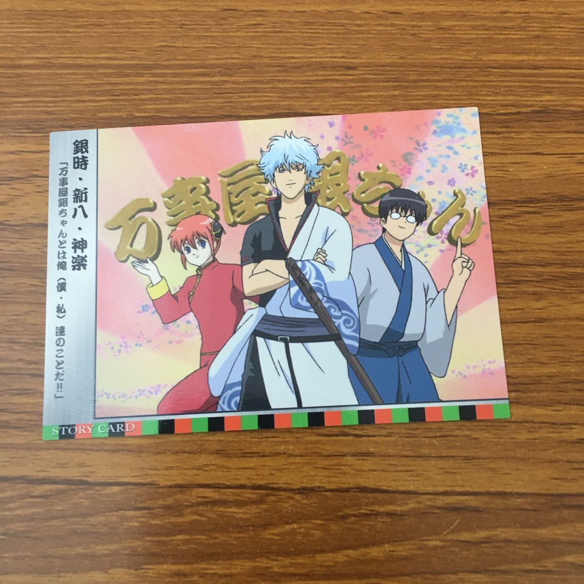 銀魂 カードダス ストーリーカード （カードダスドットコム 公式