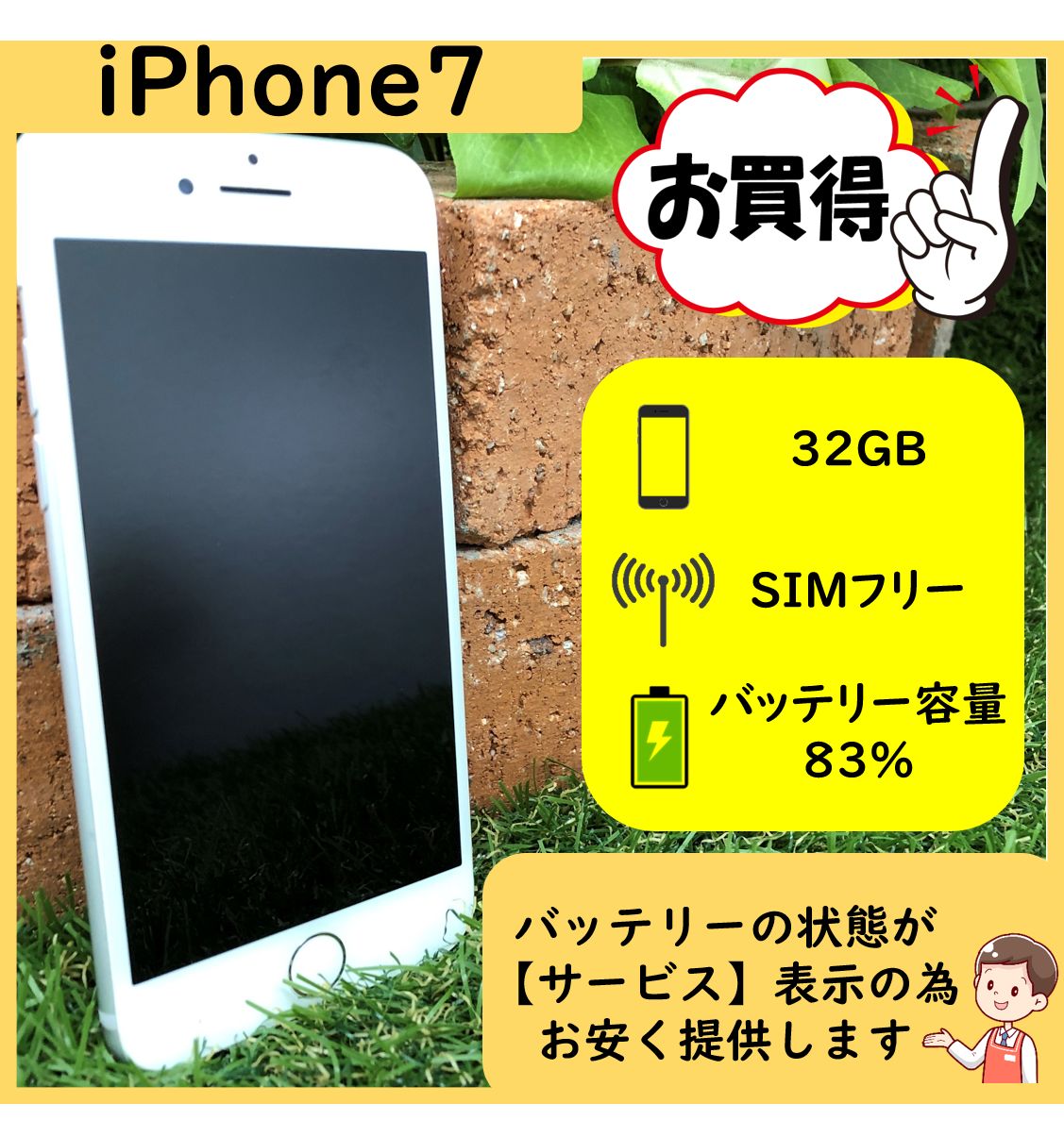 iPhone7 本体 SIMフリー シルバー 本店 - スマートフォン本体