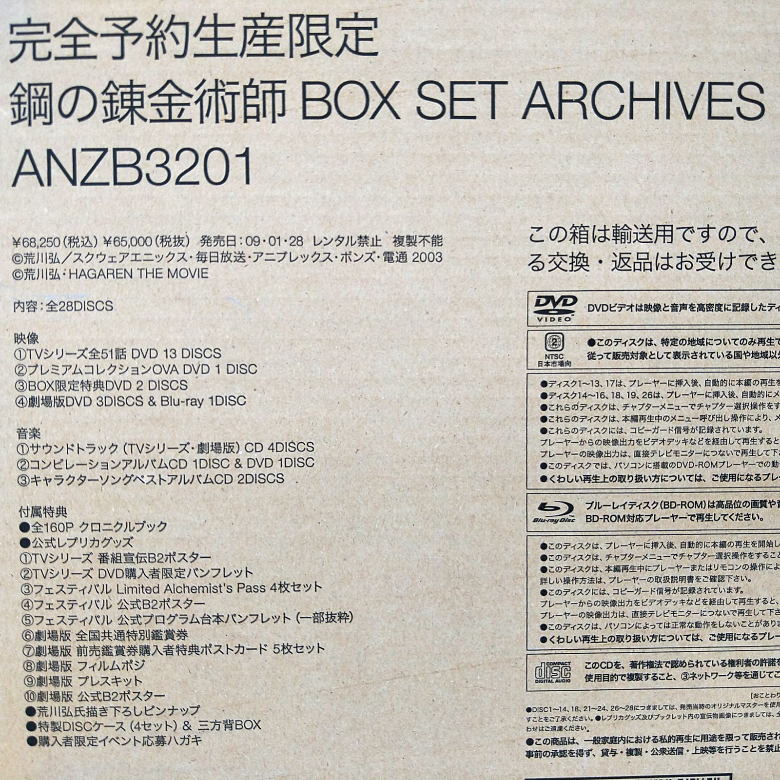 ANZB3201 鋼の錬金術師 BOX SET-ARCHIVES 【完全予約生産限定】 - メルカリ