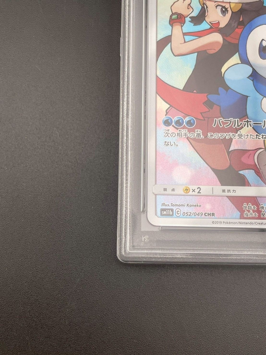 ポケモンカード　ポッチャマ　CHR PSA10 ドリームリーグ 最安値】ポケモンカード ポッチャマ chr PSA10 ドリームリーグ