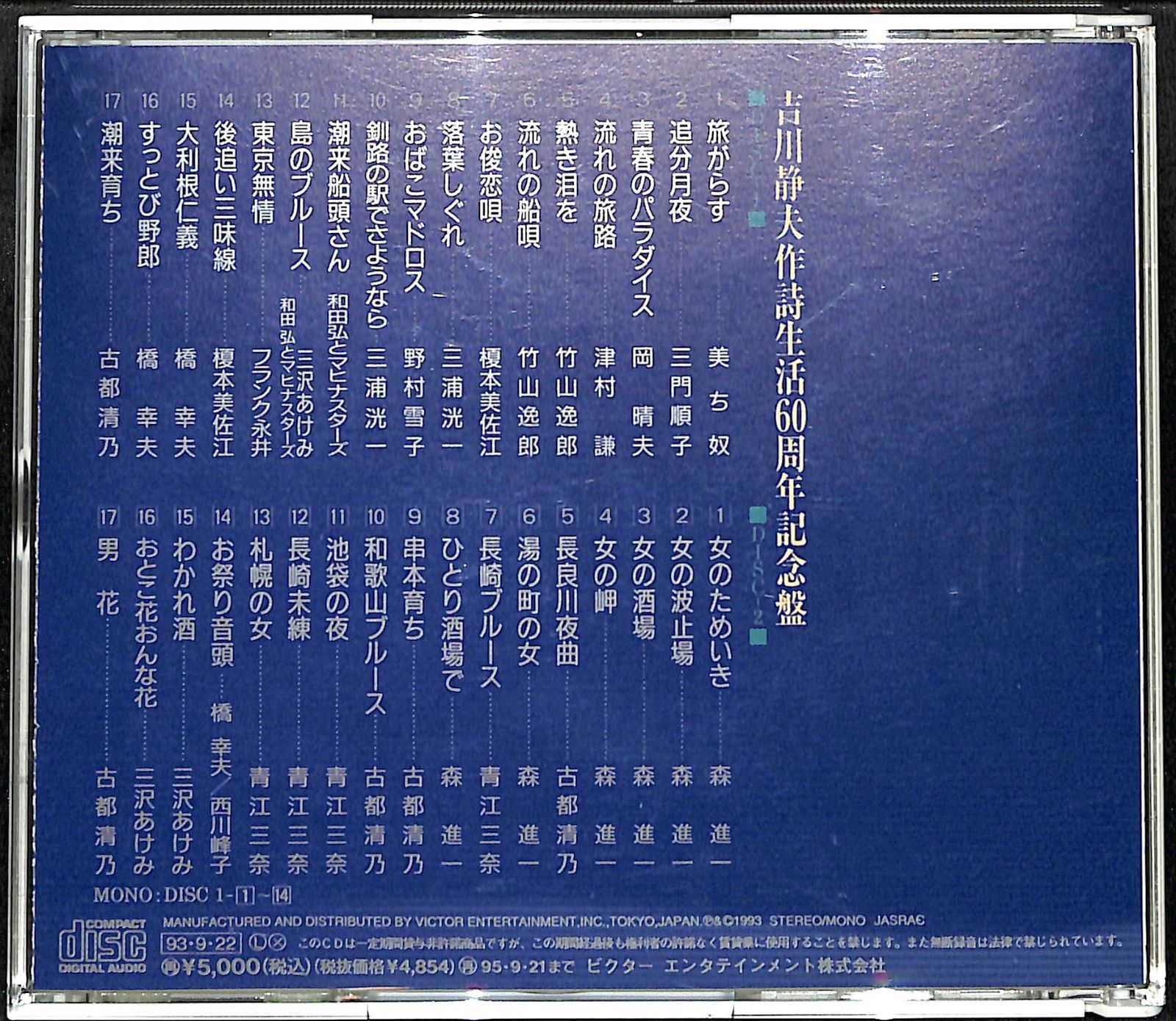 2CD】吉川静夫 作詞生活60周年記念盤 詩は私の遺書 - メルカリ