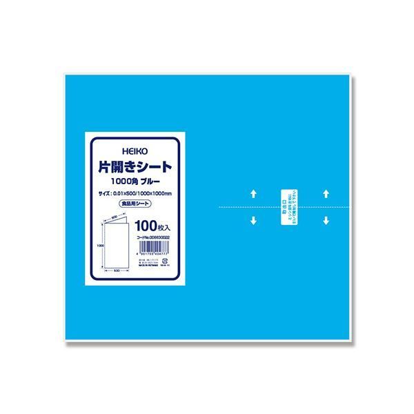 シモジマHEIKO 食品袋 片開きシート 1000角 ブルー 006630022 1セット 1000枚 100枚×10パック