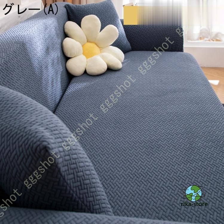 ソファーカバー 2人掛け 肘付き ストレッチ 北欧風 伸縮素材 滑り止め