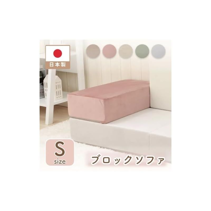 在庫 セルタン ブロックソファ ベロア生地 スモーキーピンク Sサイズ カバーが洗える 高反発 A1114a-a-721PIK 1