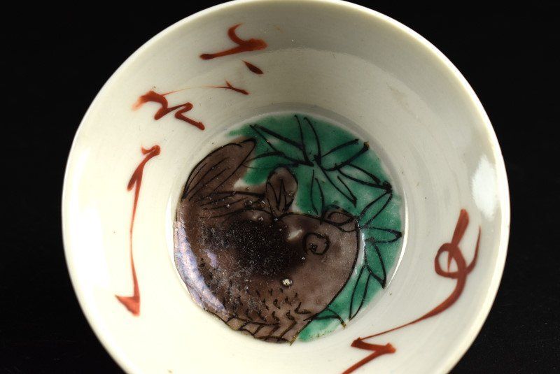 古陶磁11春日山めでたい盃