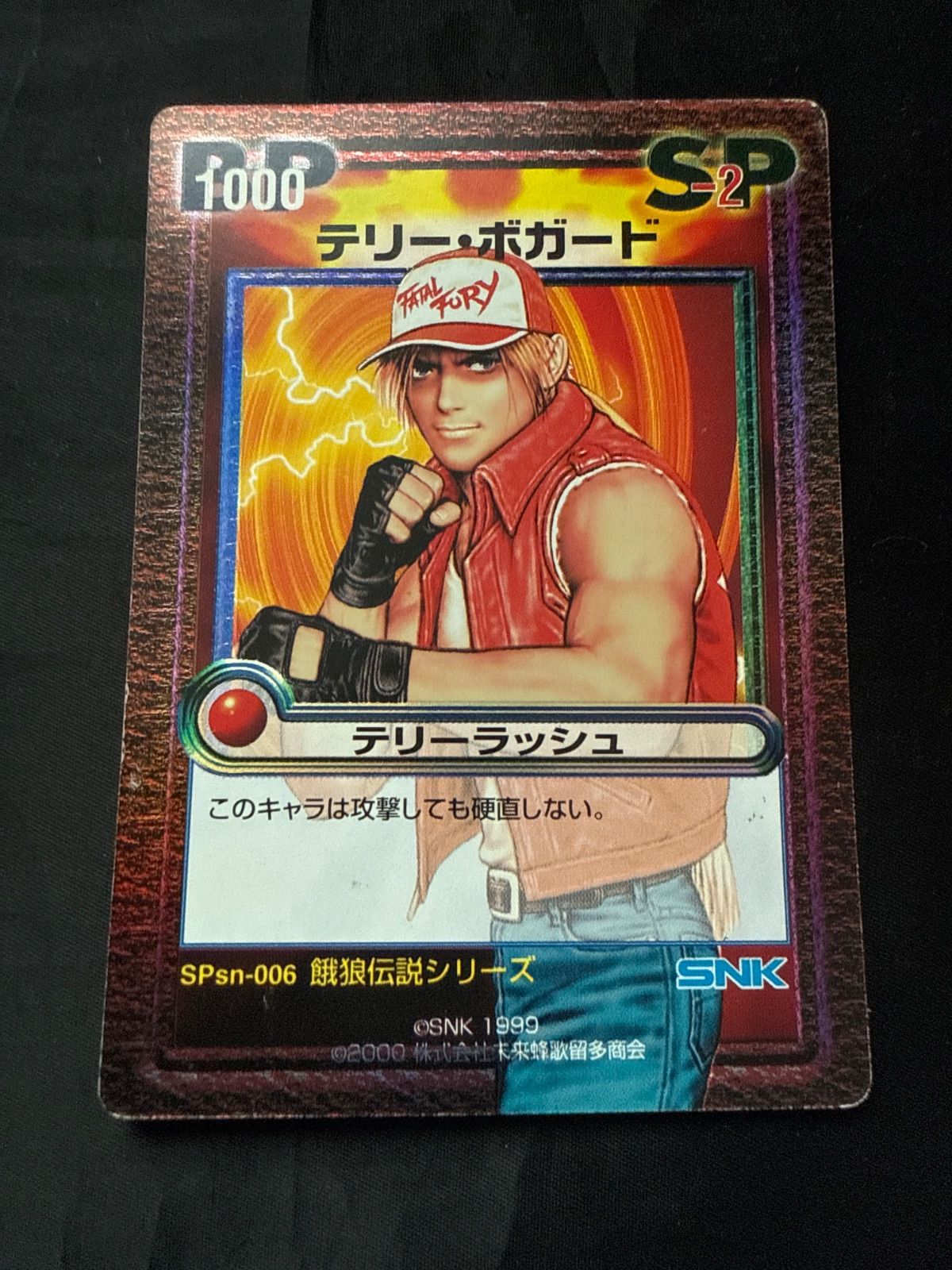 餓狼伝説 テリー・ボガード VERSUSTCG SP カード - メルカリ