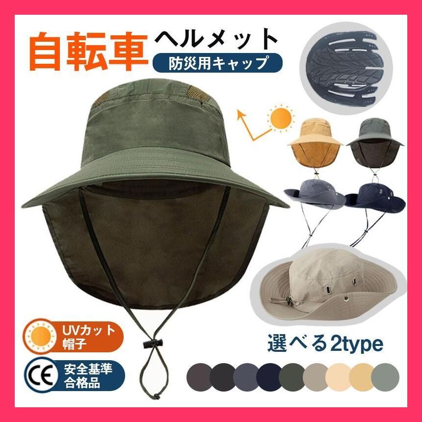 スタッフおすすめ 自転車 ヘルメット バケットハット型ヘルメット UVカット帽 夏用 通気 蒸れない あごひも付き 防災用キャップ 防災ヘルメット