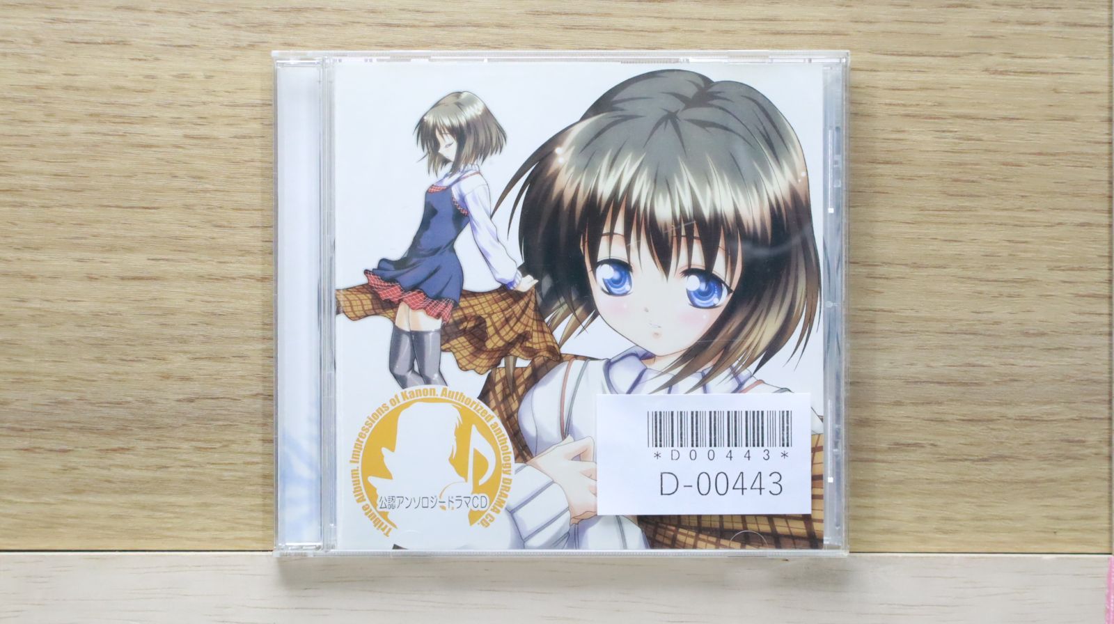国内盤CD☆ドラマ/Drama□ 公認アンソロジードラマCD 1 Kanon