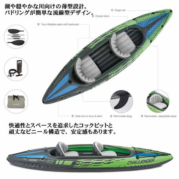 INTEX社製 チャレンジャー K2 カヤック 2人用 インフレータブル 
