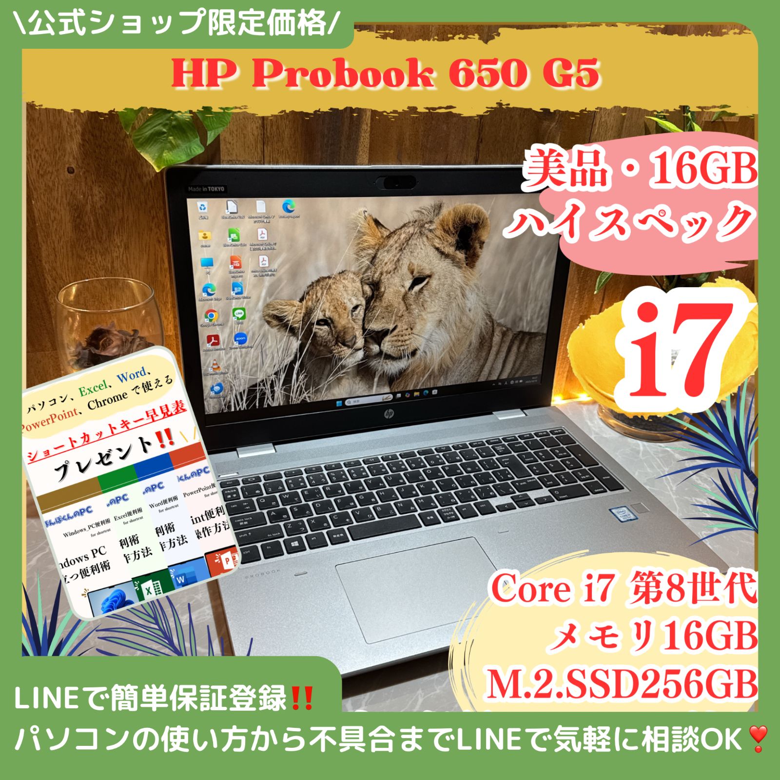 美品‼️HP ProBook 650 G5☘最高峰i7第8世代☘メモリ16GB 美品‼️HP ProBook 650 G5☘最高峰i7第8世代☘メモリ16GB