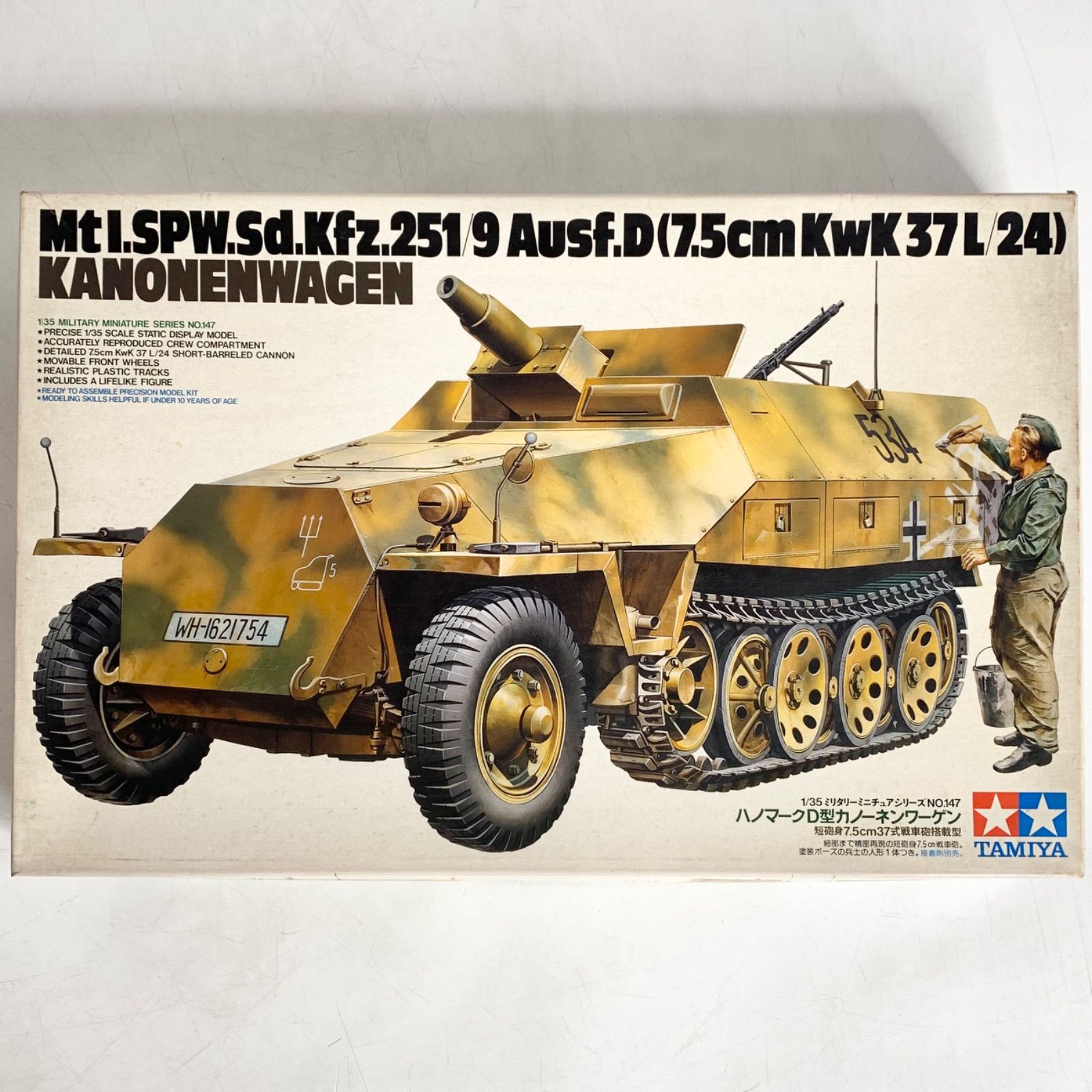 未組立 タミヤ 1/35 ハノマークD型 カノーネンワーゲン 戦車 プラモデル TAMIYA 35147