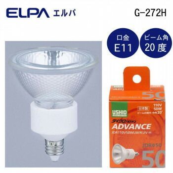 ELPA(エルパ) USHIO(ウシオ) 電球 JDRΦ50 ダイクロハロゲン アドバンス 50W JDR110V50WLM/KUV-H G-272H
