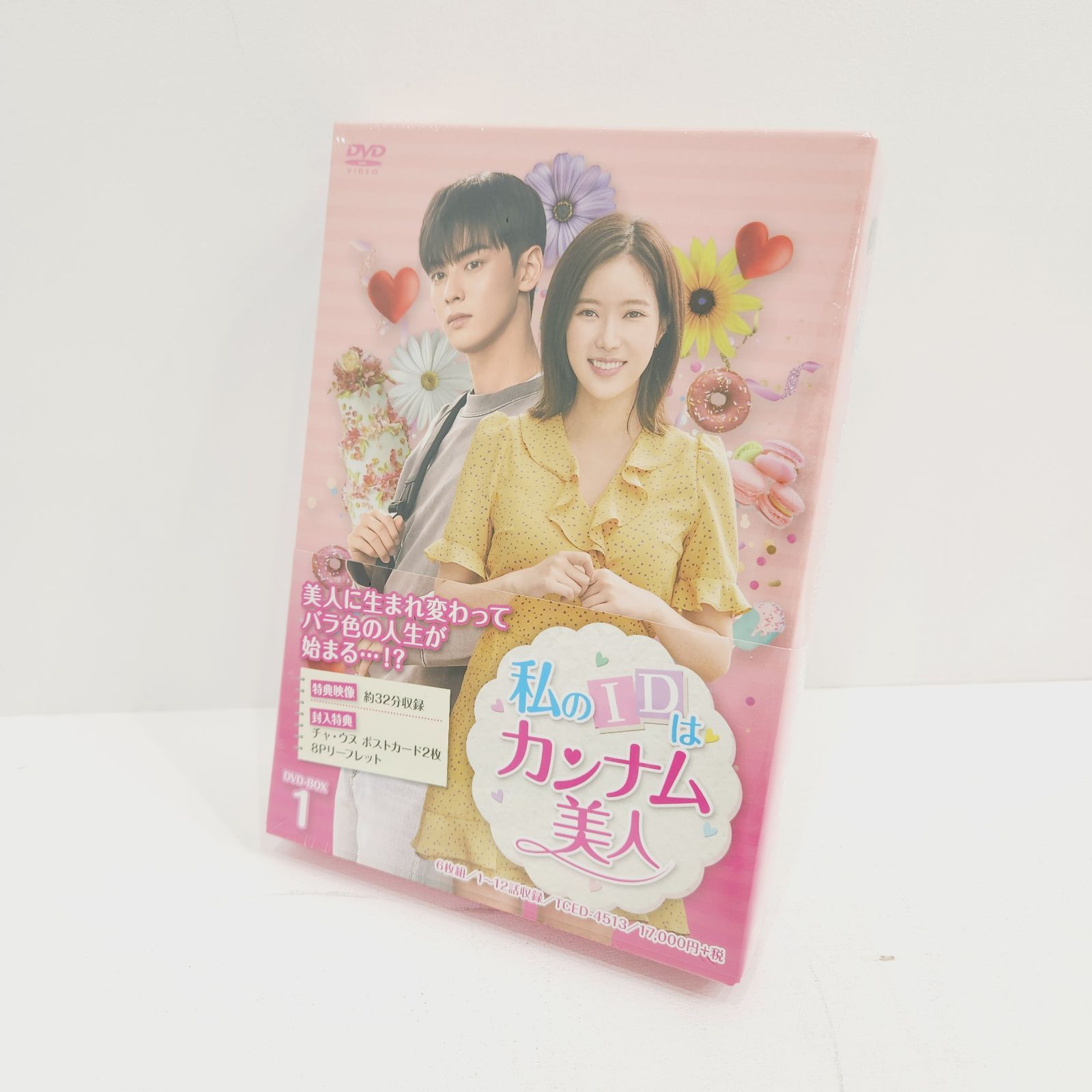 私のIDはカンナム美人 DVDBOX 1.2