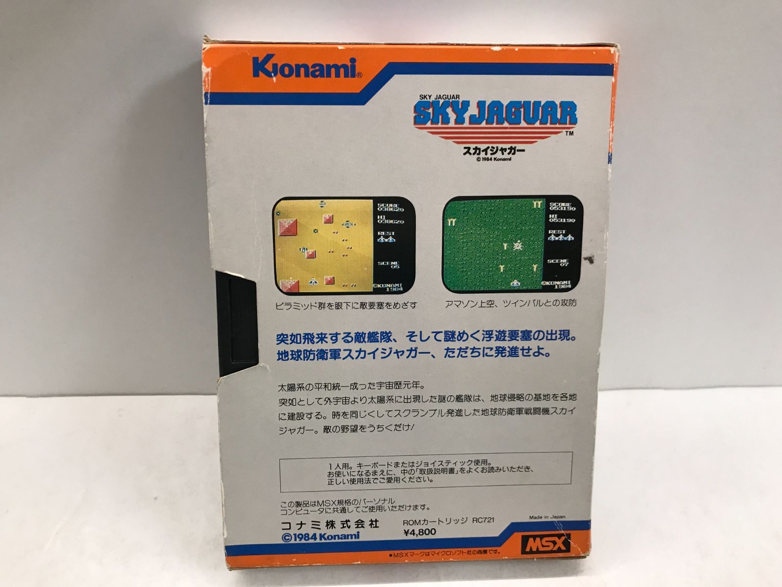 MSX】スカイジャガー 箱・説明書付き Konami 111 - メルカリ