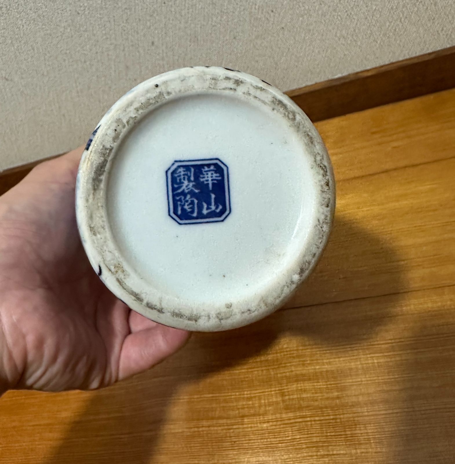華山製陶 染付山水 獅子環耳花瓶／底款あり 高さ約20cm 口径約