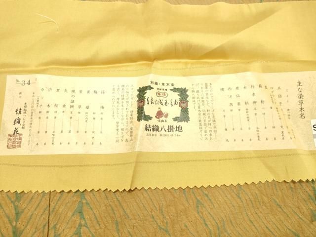 平和屋着物○本場結城玉紬 重要無形文化財 結織苑 結織しぼり 証紙付き  