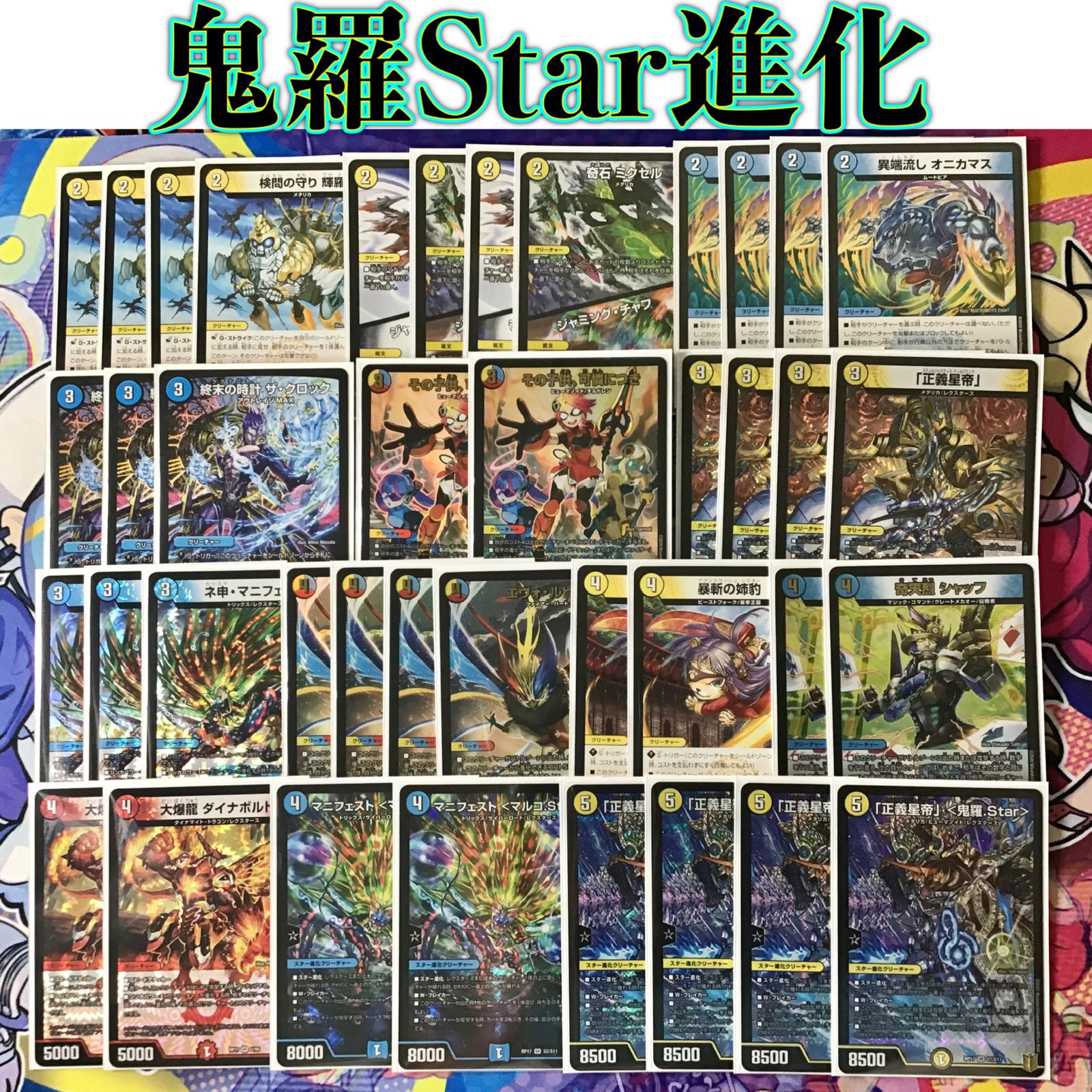 本格構築 【ラッカ鬼羅star進化】 デッキ＆二重スリーブ-