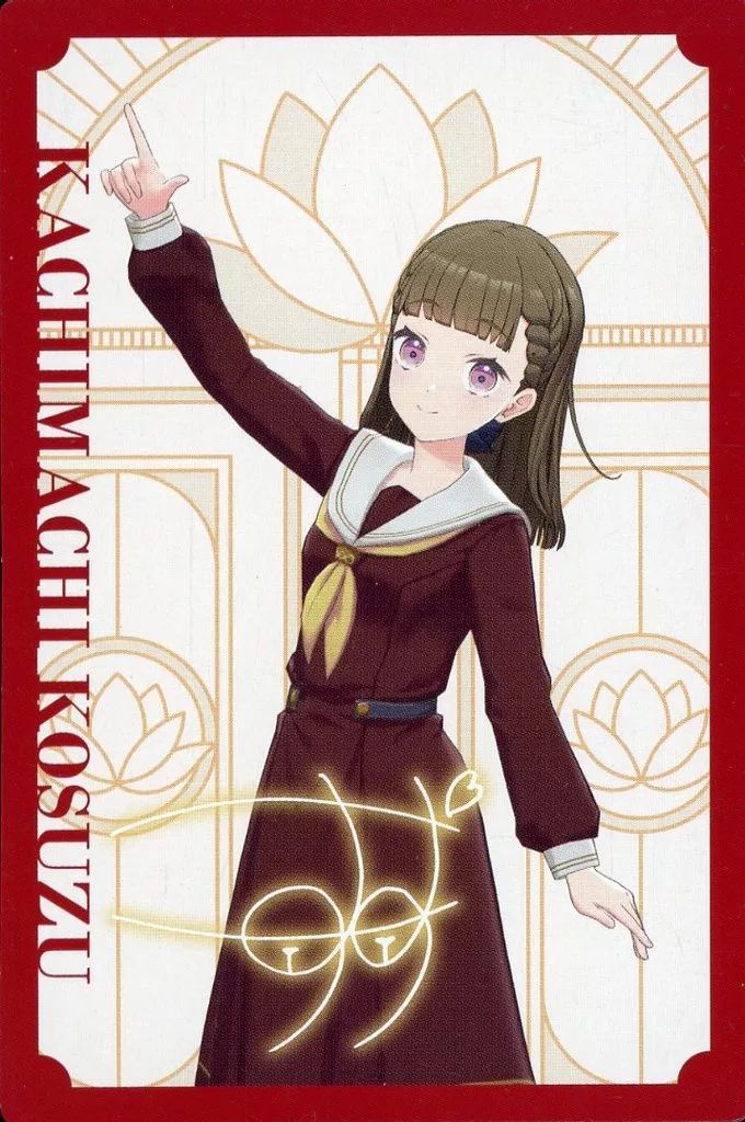 中古】キャラカード 徒町小鈴 メンバーカード 「CD ラブライブ! 蓮ノ空
