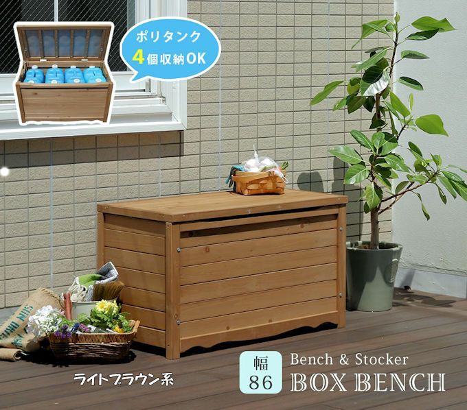 木製ボックスベンチＭ 物置 収納庫 ストッカー ベンチ 木製収納庫 1146