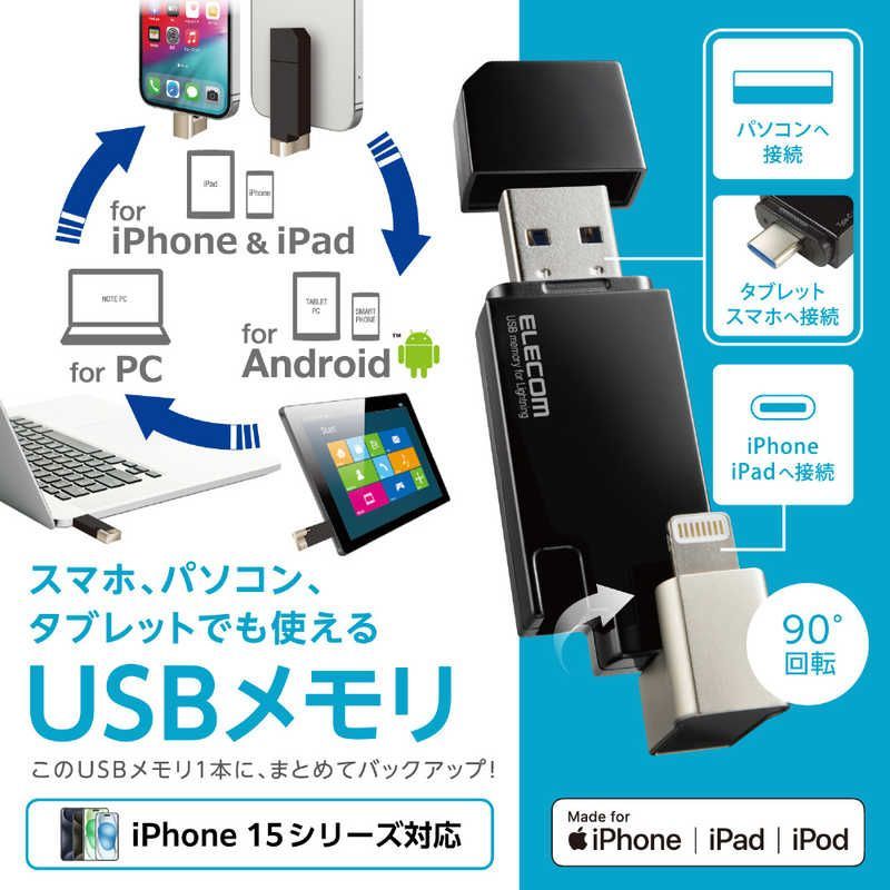 未開梱 エレコム ELECOM USBメモリ 256GB USB3.2 Gen1 3in1 MFI認証 MF-LGU3B256GBK