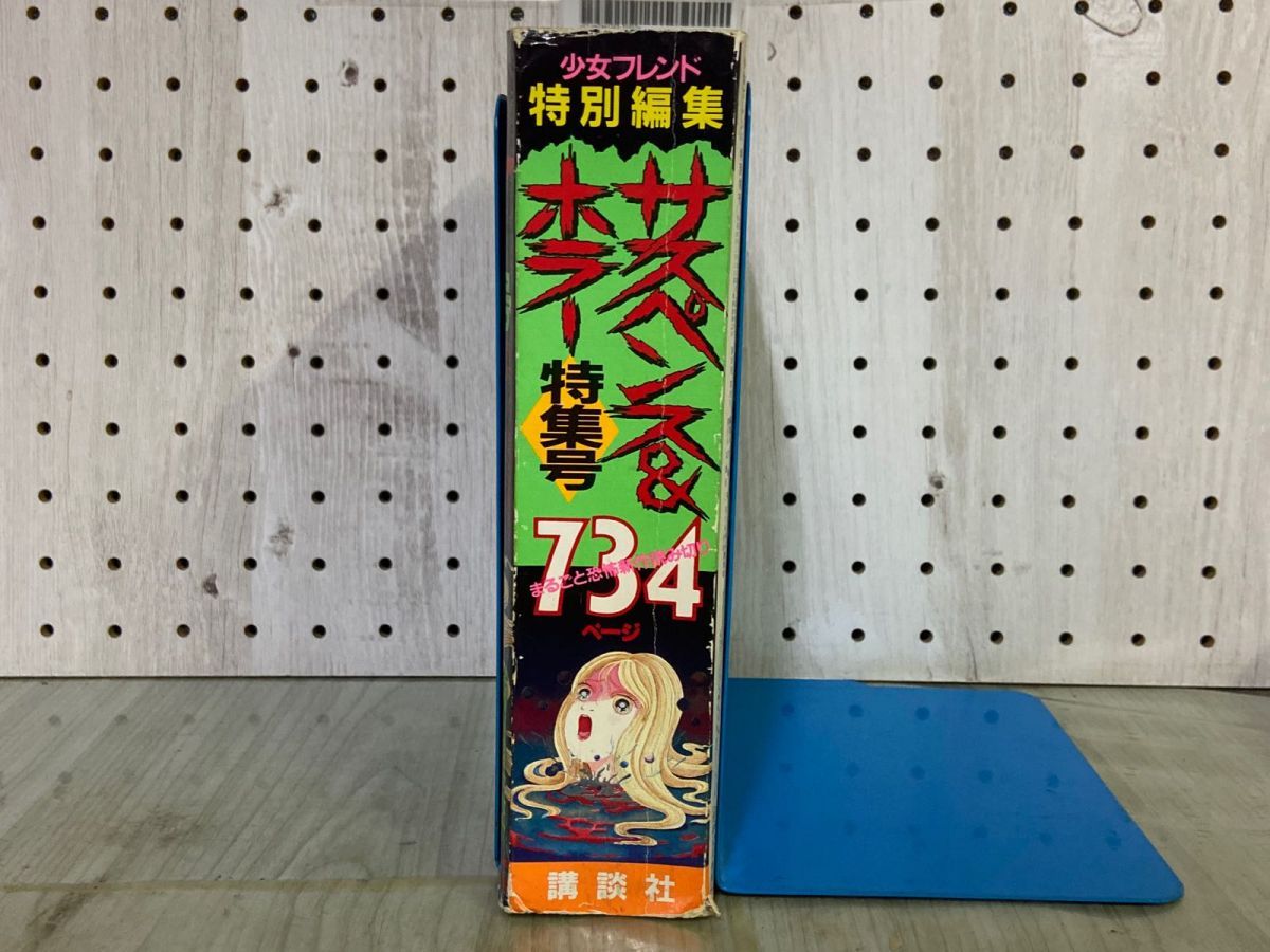 3-△サスペンス＆ホラー 特集号 1990年8月15日 平成2年 増刊
