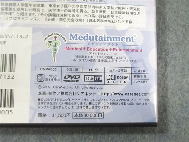 ケアネット Dr.東田の病態生理学 自由自在 糖尿病編 DVD1枚 東田俊彦 017s3D ケアネット Dr.東田の病態生理学 自由自在 糖尿病編 DVD1枚 東田