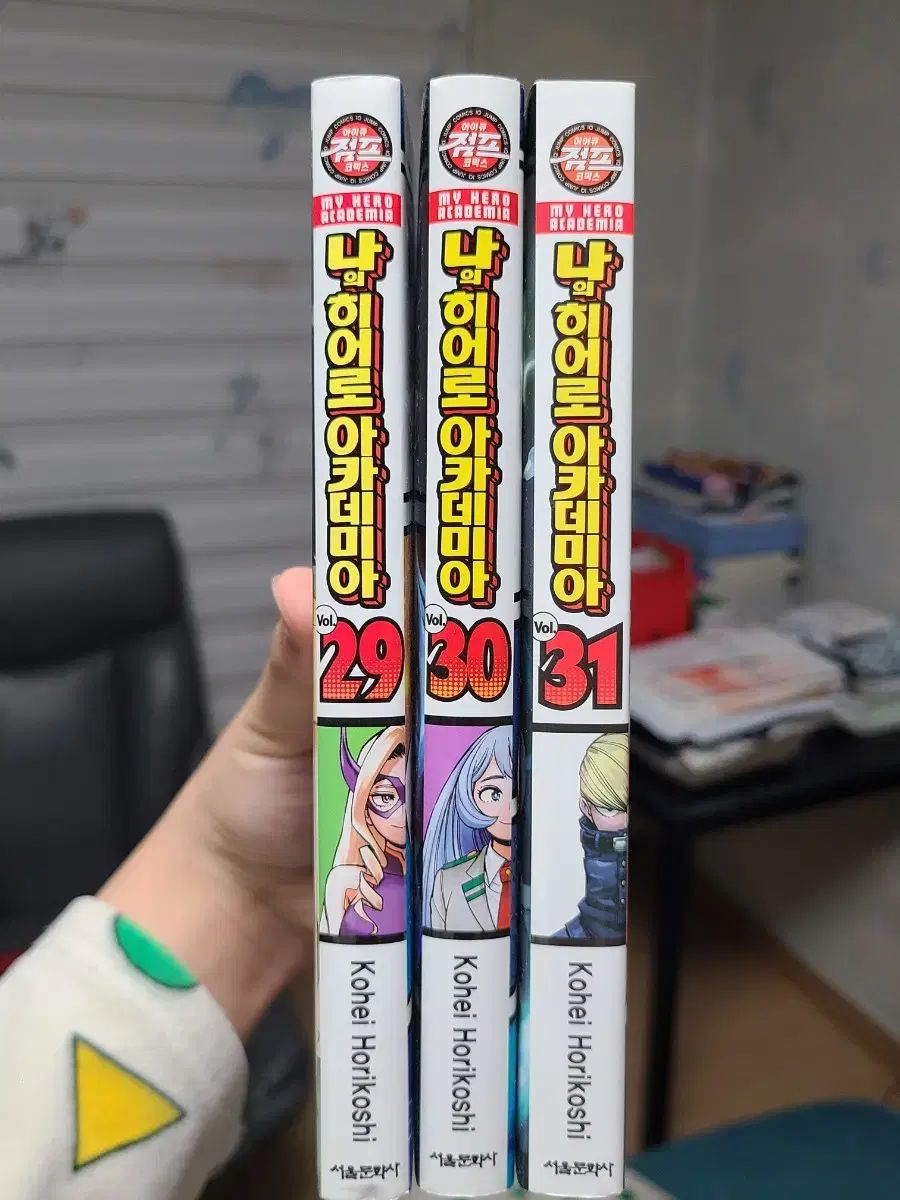 僕のヒーローアカデミア 29 30 31