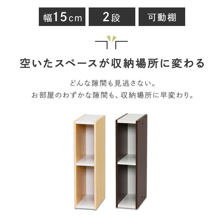 公式】カラーボックス 2段 収納 スリム 隙間収納 木製 収納